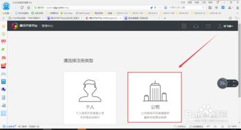 騰訊旗下所有產(chǎn)品 應(yīng)用寶 開放平臺(tái)公司注冊(cè)
