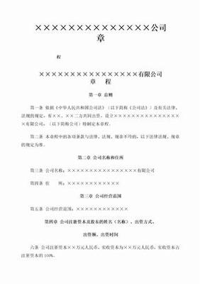 公司章程工商
