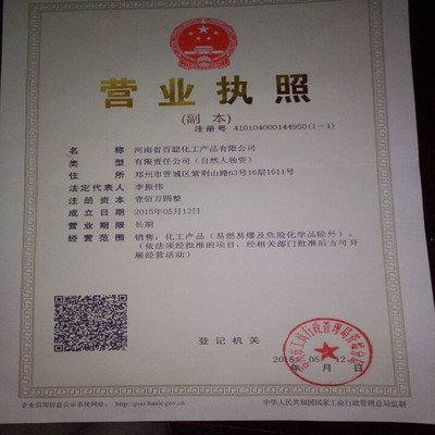 榮譽(yù)證書,河南省百聰化工產(chǎn)品